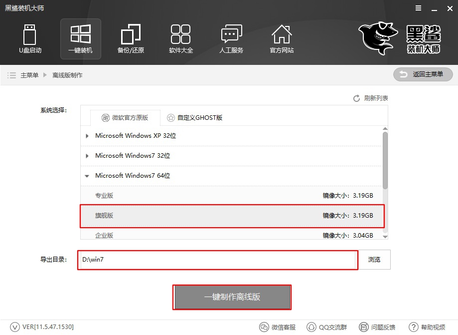 自己怎么進行離線重裝win7系統 離線2