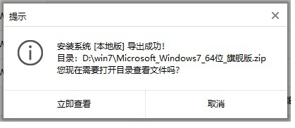 自己怎么進行離線重裝win7系統 離線3