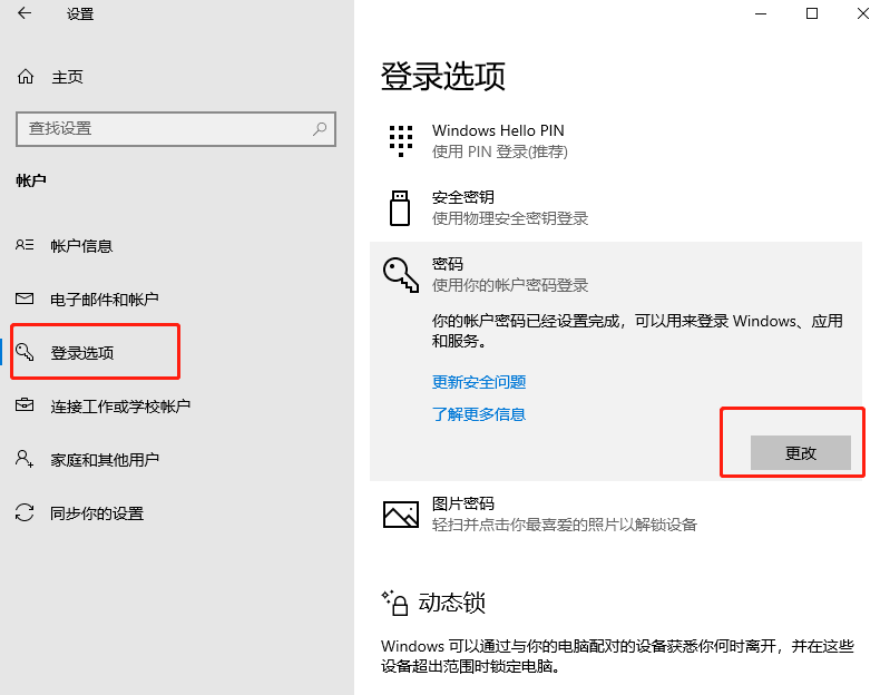 Win10鎖屏密碼怎么取消?Win10鎖屏密碼取消方法