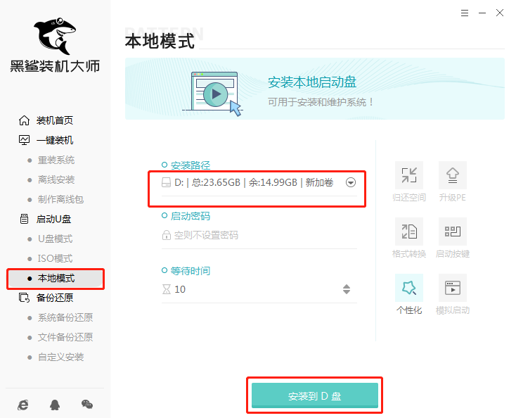 雷神 小鋼炮ST本地模式重裝win7系統教程