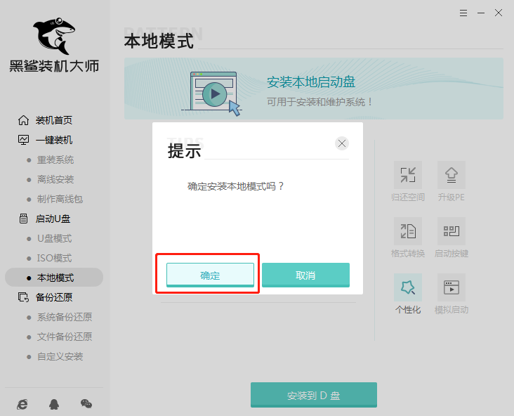 雷神 小鋼炮ST本地模式重裝win7系統教程