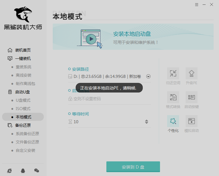 雷神 小鋼炮ST本地模式重裝win7系統教程