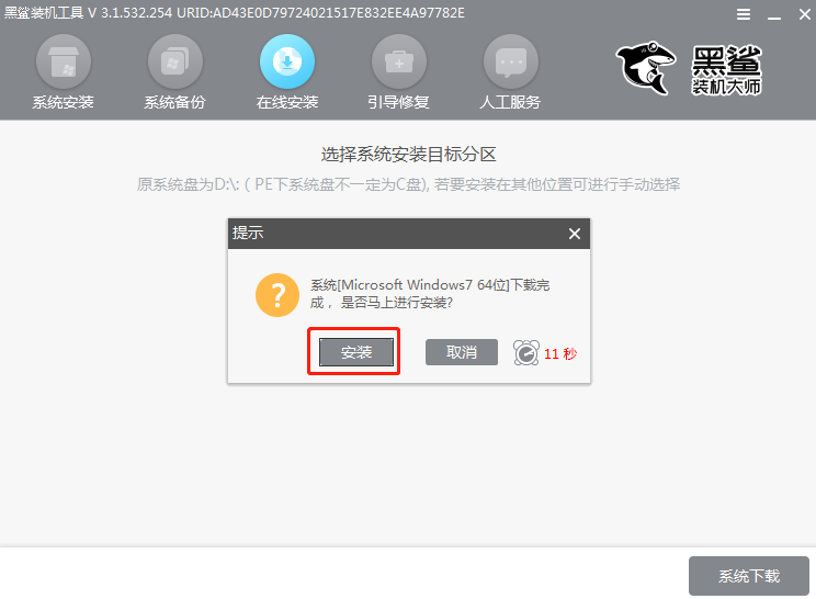 雷神 小鋼炮ST本地模式重裝win7系統教程