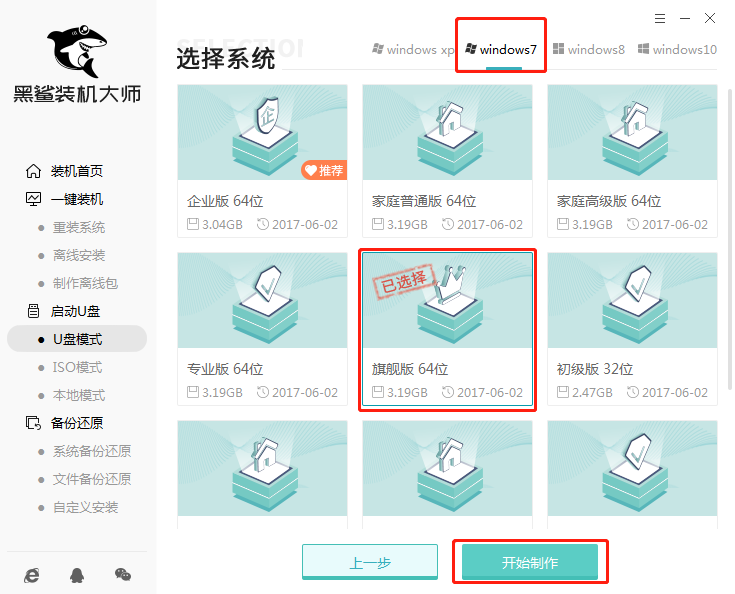 臺式電腦怎么制作win7系統(tǒng)啟動U盤