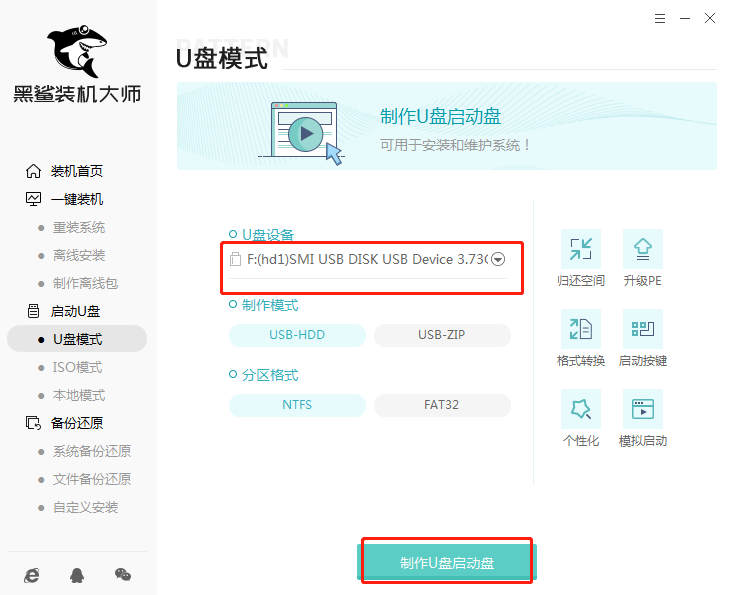 臺式機用U盤怎么重裝win7