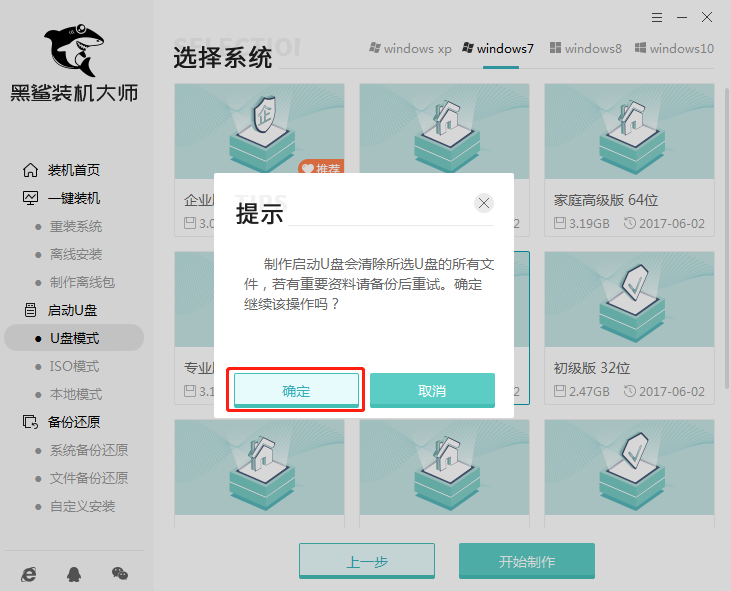 臺式機用U盤怎么重裝win7