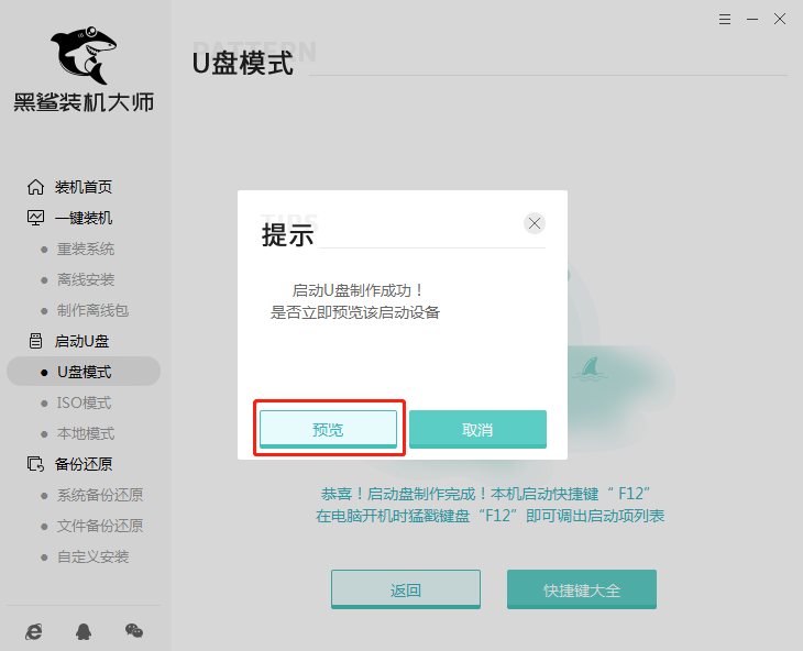 臺式機用U盤怎么重裝win7