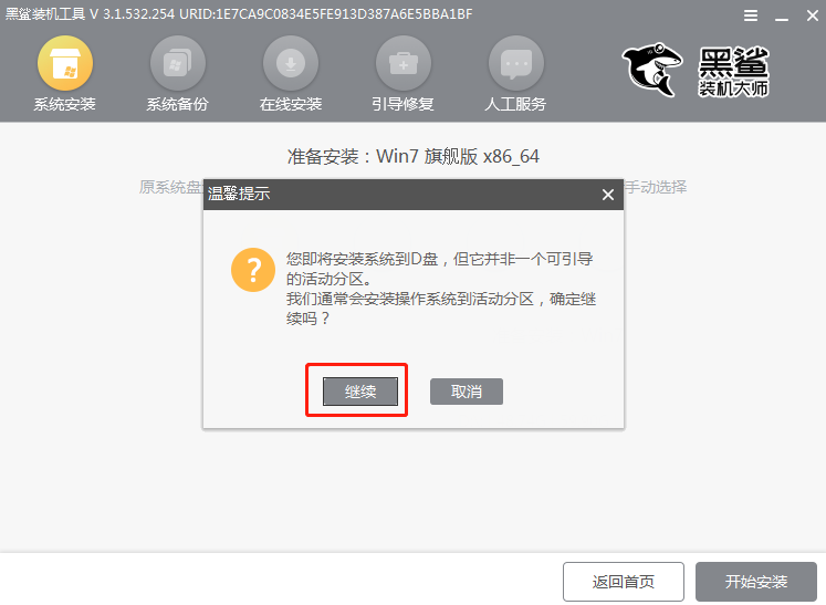 臺式機用U盤怎么重裝win7
