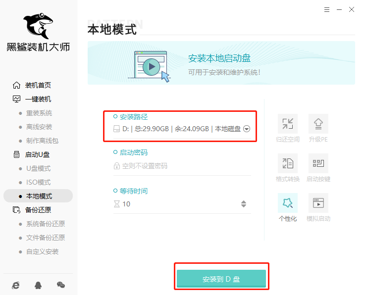 黑鯊教你如何用本地模式重裝win10 C:\Users\Administrator\Desktop\黑鯊win10\本地模式圖片\1.png
