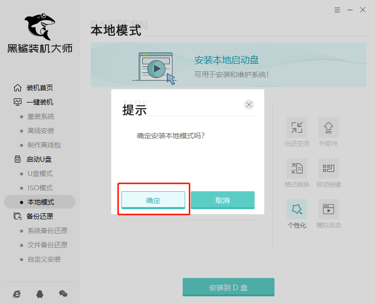黑鯊教你如何用本地模式重裝win10 C:\Users\Administrator\Desktop\黑鯊win10\本地模式圖片\2.png
