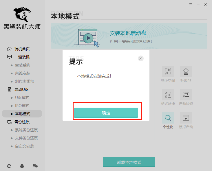黑鯊教你如何用本地模式重裝win10 C:\Users\Administrator\Desktop\黑鯊win10\本地模式圖片\4.png