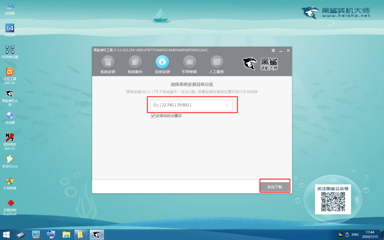 黑鯊教你如何用本地模式重裝win10 C:\Users\Administrator\Desktop\黑鯊win10\本地模式圖片\7.png