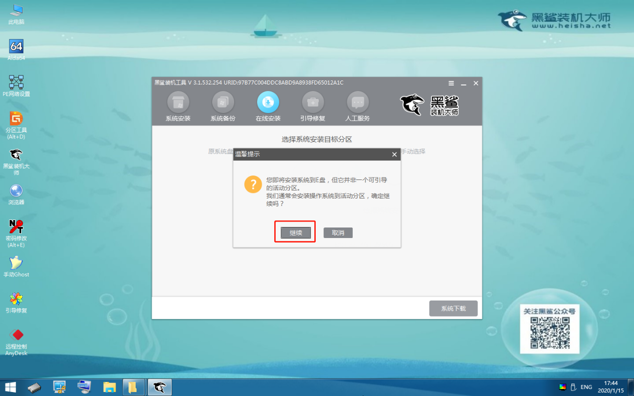 黑鯊教你如何用本地模式重裝win10 C:\Users\Administrator\Desktop\黑鯊win10\本地模式圖片\8.png