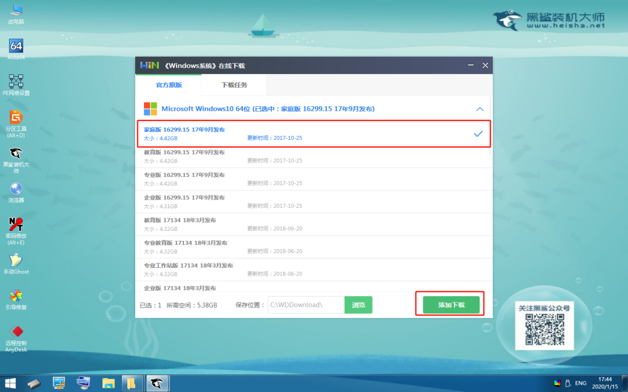 黑鯊教你如何用本地模式重裝win10 C:\Users\Administrator\Desktop\黑鯊win10\本地模式圖片\9.png