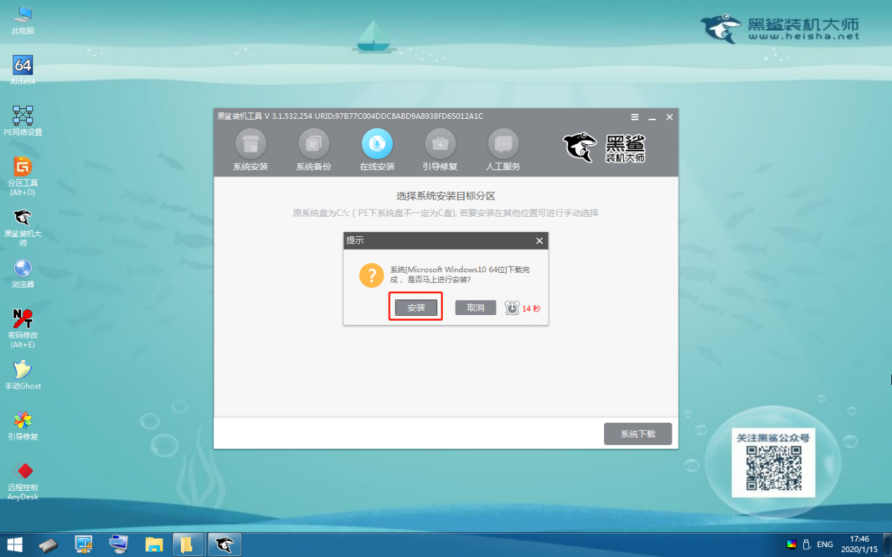 黑鯊教你如何用本地模式重裝win10 C:\Users\Administrator\Desktop\黑鯊win10\本地模式圖片\11.png