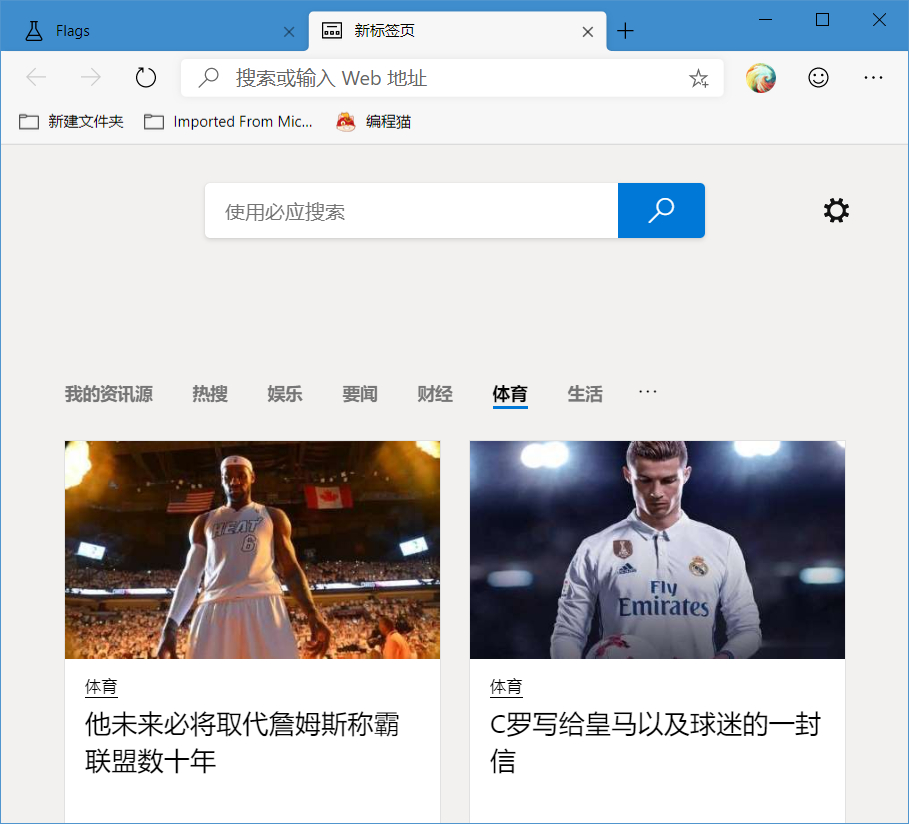 怎么關閉Edge Dev瀏覽器標簽頁的資訊內容