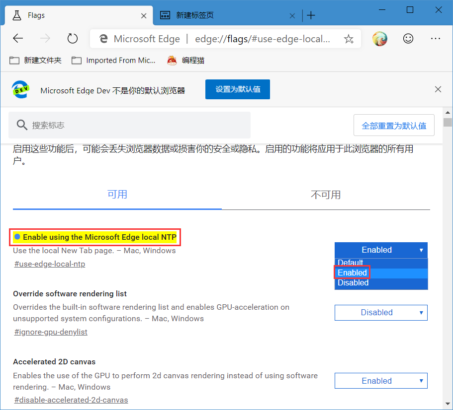 怎么關閉Edge Dev瀏覽器標簽頁的資訊內容