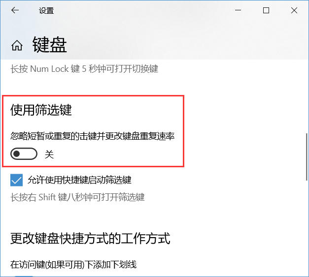 電腦按住鍵盤中的字母鍵無法連續輸入怎么辦