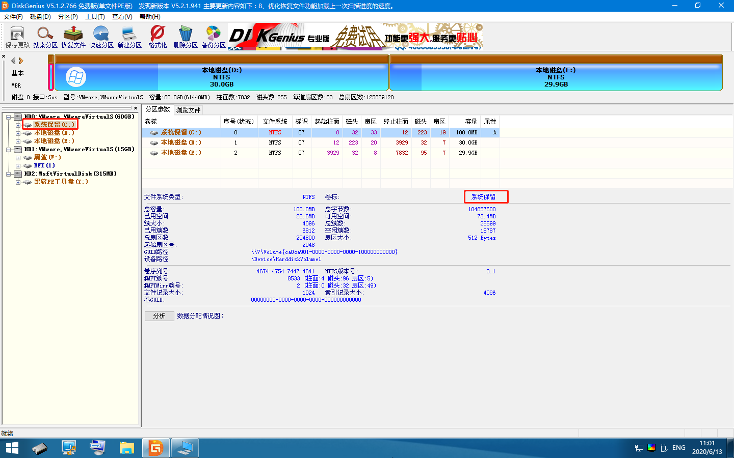 DiskGenius分區(qū)工具怎么設(shè)置卷標(biāo)