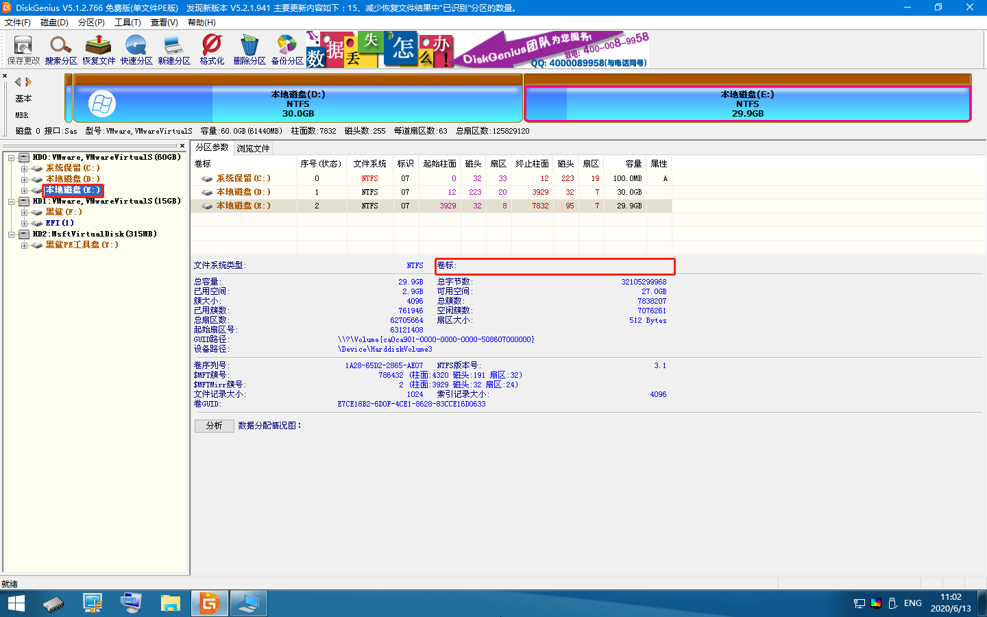 DiskGenius分區(qū)工具怎么設(shè)置卷標(biāo)