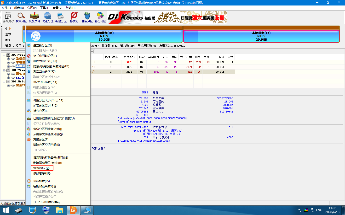 DiskGenius分區(qū)工具怎么設(shè)置卷標(biāo)