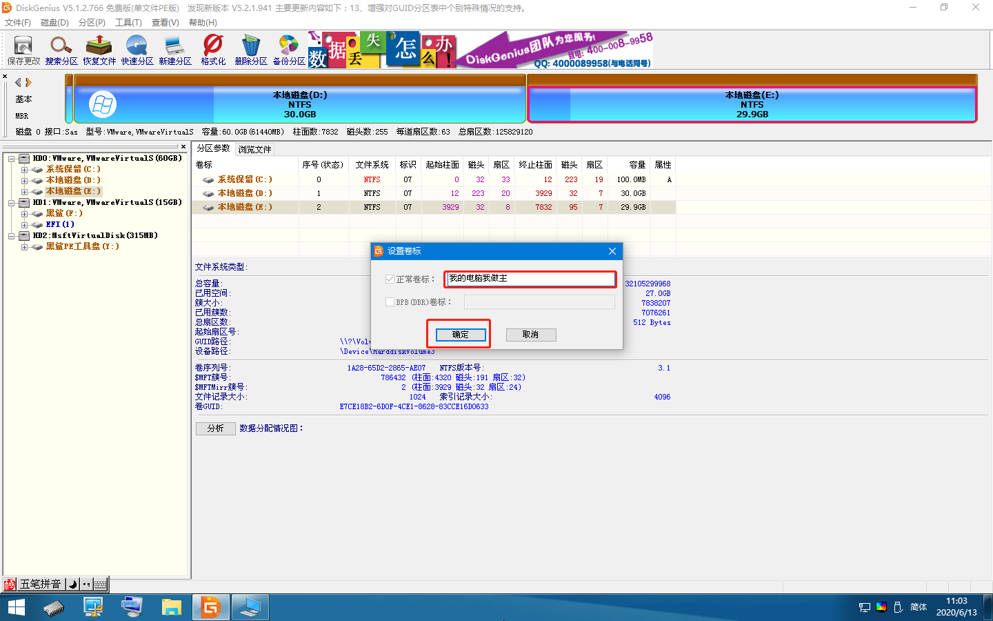 DiskGenius分區(qū)工具怎么設(shè)置卷標(biāo)