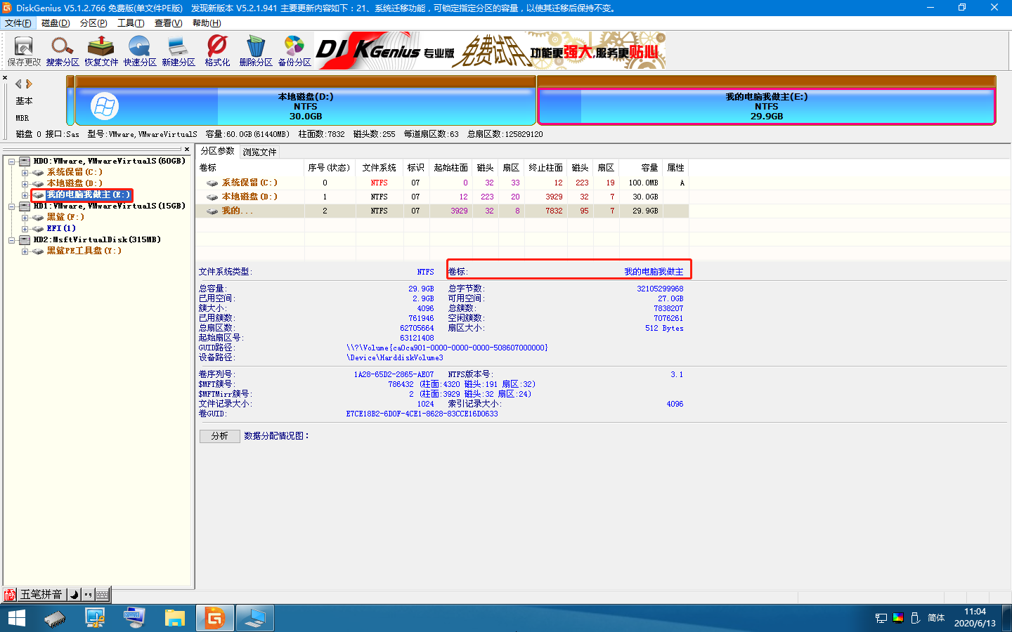 DiskGenius分區(qū)工具怎么設(shè)置卷標(biāo)
