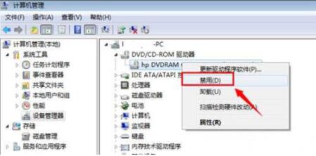 如何禁用win7系統中的光驅