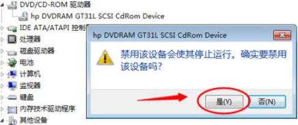 如何禁用win7系統中的光驅