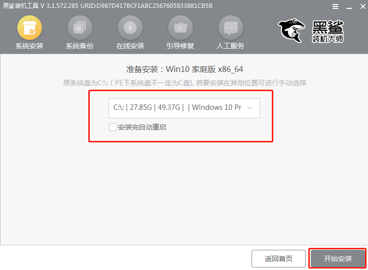 win10如何進行U盤重裝