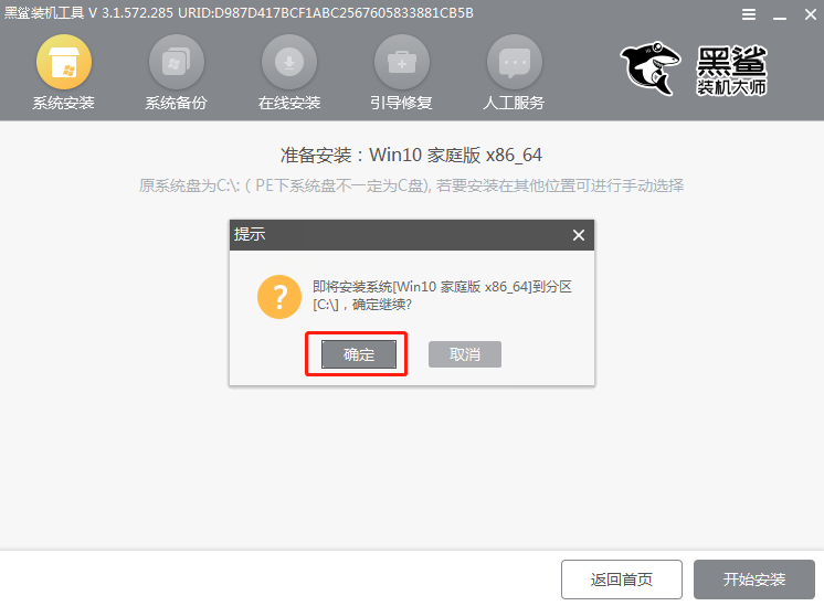 win10如何進行U盤重裝