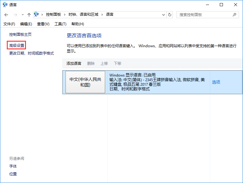 高級設置 高級設置