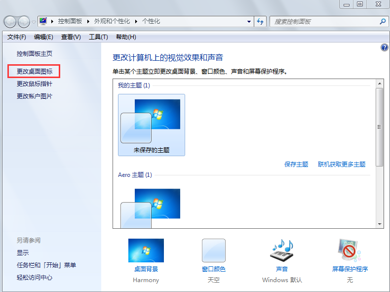 更改桌面圖標 更改桌面圖標