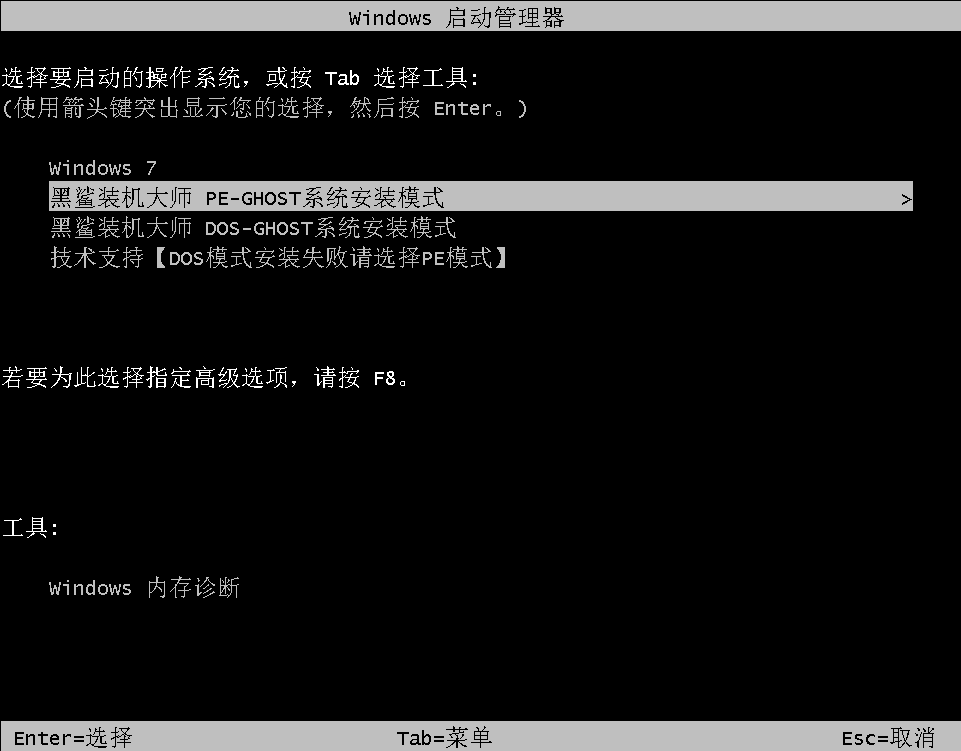 黑鯊在線PE重裝純凈版win7系統 黑鯊在線PE重裝純凈版win7系統