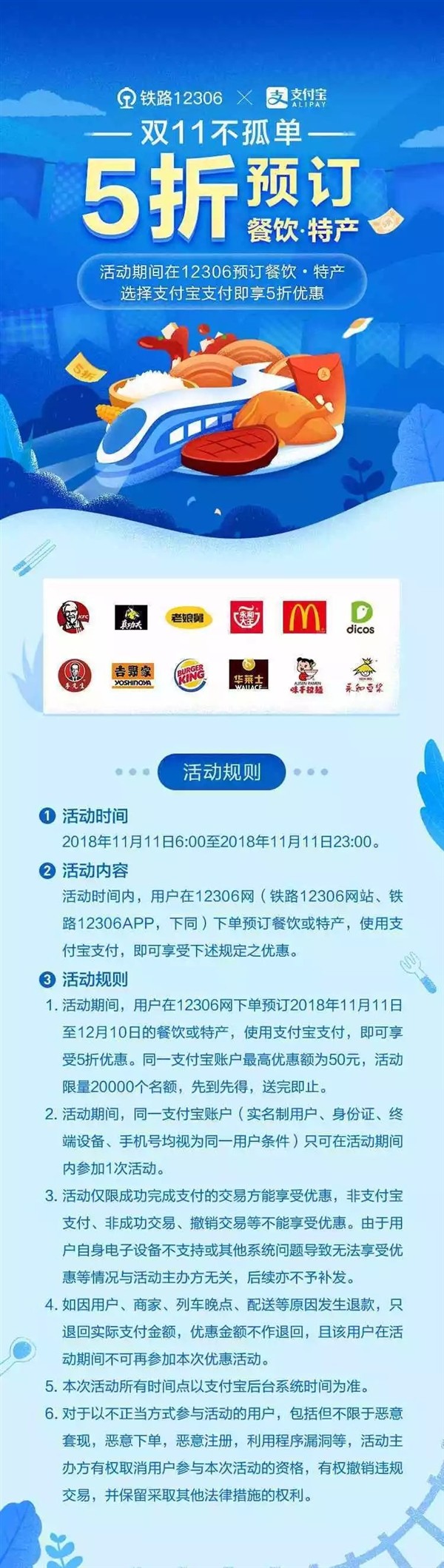 鐵路12306首次參加雙11大促發福利:盒飯只要5折 鐵路12306首次參加雙11大促發福利:盒飯只要5折