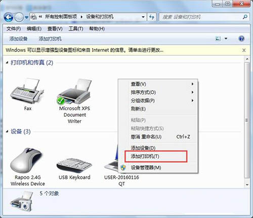 win7電腦打印機安裝失敗如何解決 win7電腦打印機安裝失敗如何解決