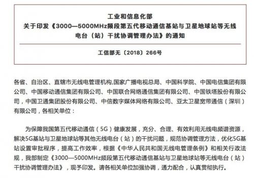 工信部表示將協調解決5G基站與其他無線電臺(站)干擾問題 工信部表示將協調解決5G基站與其他無線電臺(站)干擾問題