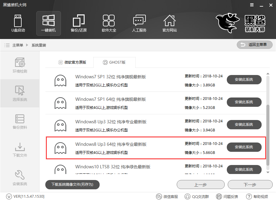 Surface Laptop2一鍵重裝win8系統(tǒng)教程 Surface Laptop2一鍵重裝win8系統(tǒng)教程