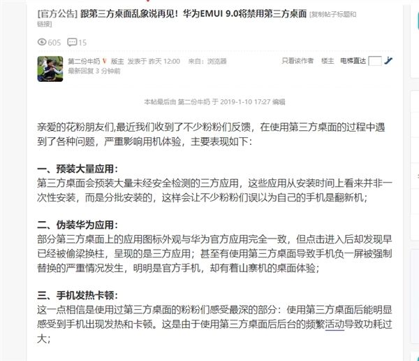 華為:EMUI 9.0將禁用第三方桌面 華為:EMUI 9.0將禁用第三方桌面