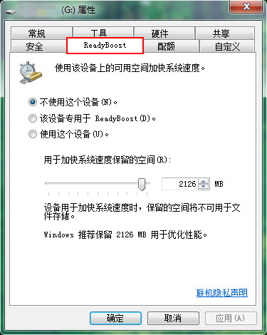 詳解Win7如何使用ReadyBoost功能增強電腦性能 詳解Win7如何使用ReadyBoost功能增強電腦性能
