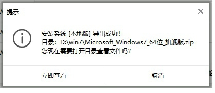 電腦如何一鍵離線重裝win7系統 電腦如何一鍵離線重裝win7系統