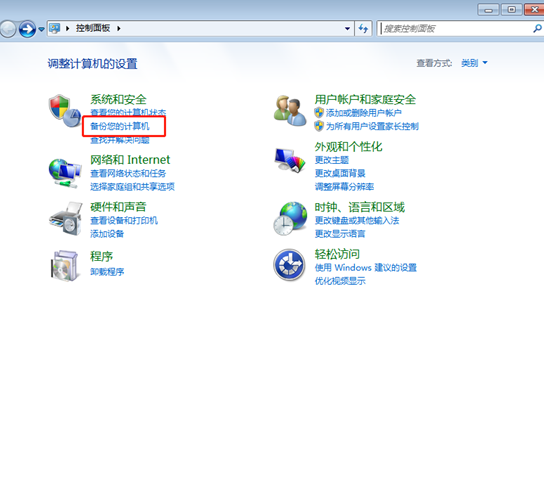 win7系統中如何對電腦文件進行備份 win7系統中如何對電腦文件進行備份
