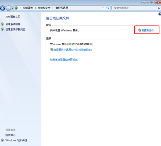 win7系統中如何對電腦文件進行備份 win7系統中如何對電腦文件進行備份