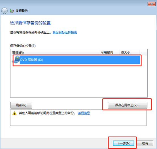 win7系統中如何對電腦文件進行備份 win7系統中如何對電腦文件進行備份