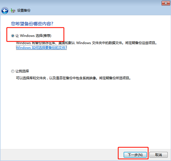 win7系統中如何對電腦文件進行備份 win7系統中如何對電腦文件進行備份
