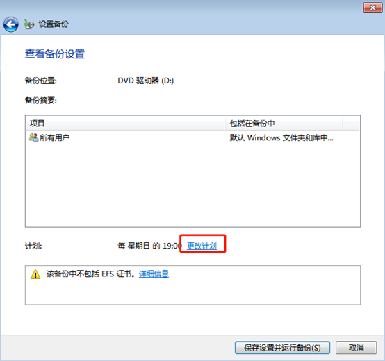 win7系統中如何對電腦文件進行備份 win7系統中如何對電腦文件進行備份