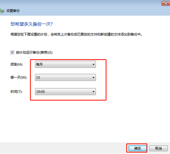 win7系統中如何對電腦文件進行備份 win7系統中如何對電腦文件進行備份