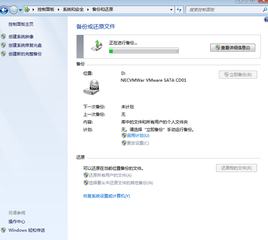 win7系統中如何對電腦文件進行備份 win7系統中如何對電腦文件進行備份