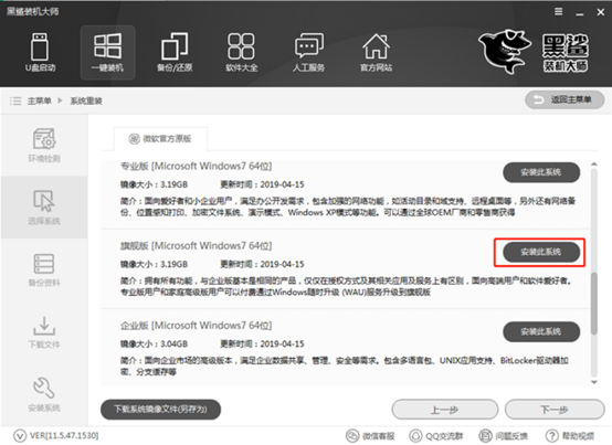 win7電腦一鍵重裝系統方法步驟 win7電腦一鍵重裝系統方法步驟