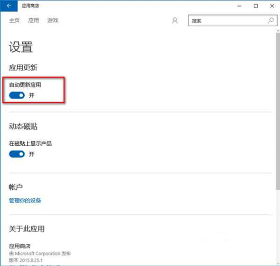 電腦如何取消應用商店自動更新 電腦如何取消應用商店自動更新